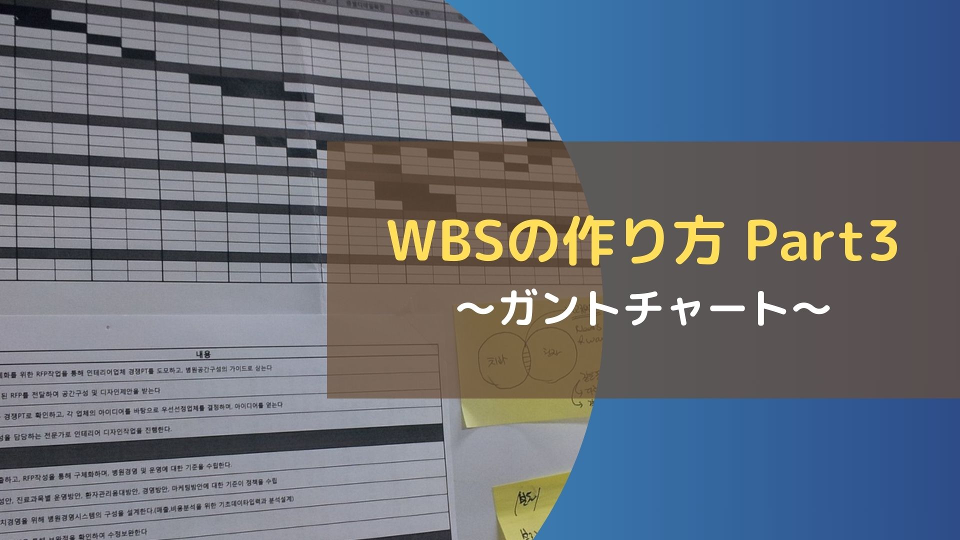 WBSの作り方 Part3～ガントチャート～